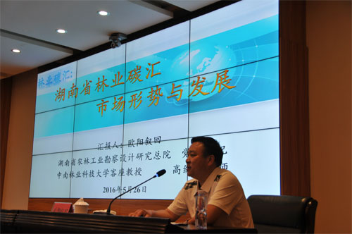 歐陽敘回書記應邀為湘西自治州林業碳匯工程試點培訓班授課