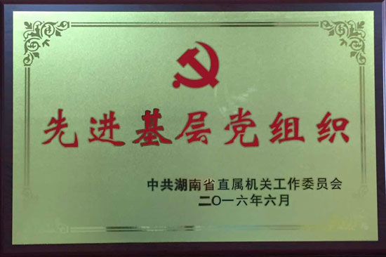 院黨委被省直工委授予“先進(jìn)基層黨組織”光榮稱號