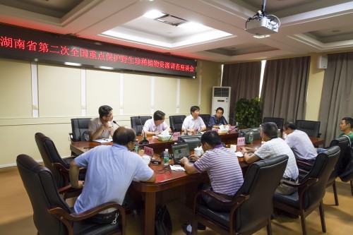 湖南省第二次全國重點保護野生植物資源調查座談會在我院召開