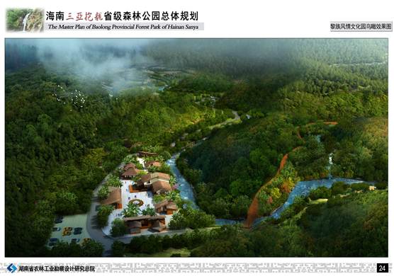 說明: 海南三亞抱龍省級森林公園-黎族風情文化園鳥瞰效果圖