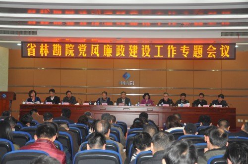 我院召開2017年度黨風廉政建設工作專題會議