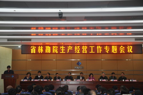 2017年院生產經營工作專題會議提出9項工作措施