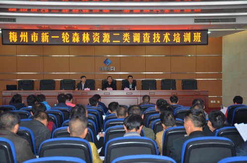 我院舉辦梅州市新一輪森林資源二類調查技術培訓班