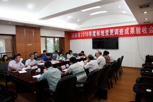 我院完成的湖南省2016年度林地變更調(diào)查成果順利通過國家林業(yè)局中南院驗(yàn)收