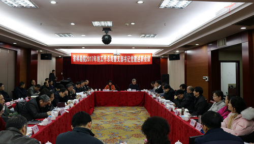 省林勘院召開黨（總）支部書記“雙述雙評”會議