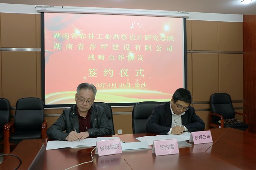 我院與湖南省沙坪建設有限公司簽訂戰略合作協議