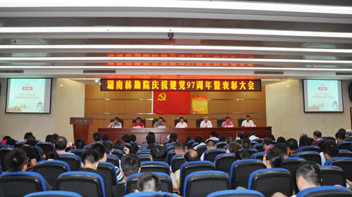 我院舉行慶祝建黨97周年暨表彰大會(huì)