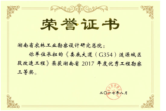 2017年優(yōu)秀工程勘察三等獎(jiǎng)