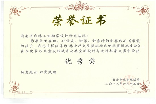 兒童友好城市優秀獎