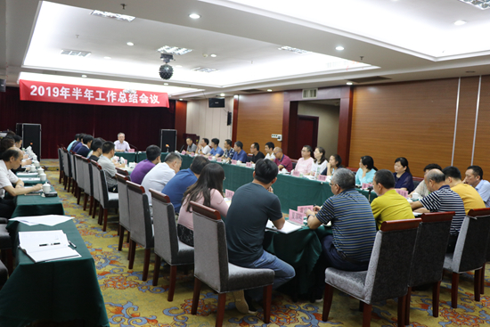 康慶云院長主持召開2019年半年工作總結會議