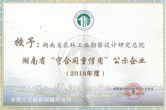 我院連續(xù)三年獲得省“守合同重信用企業(yè)”榮譽(yù)稱號(hào)