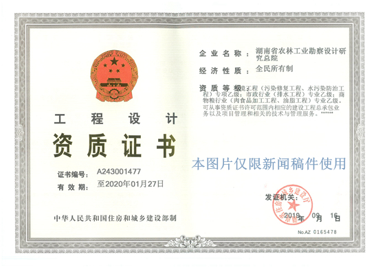 我院順利獲得環(huán)境工程專項(xiàng)（水污染防治工程、污染修復(fù)工程）乙級(jí)資質(zhì)