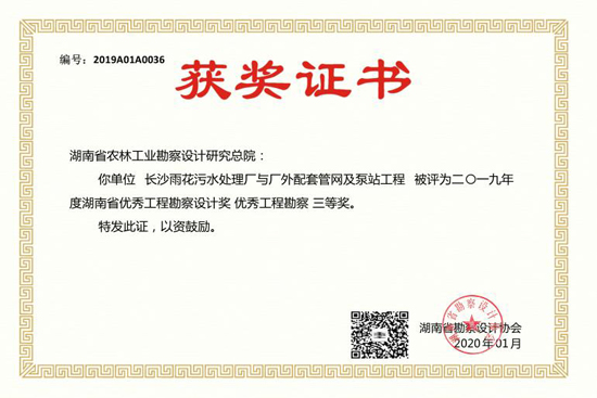 2019年度湖南省優秀工程勘察設計三等獎