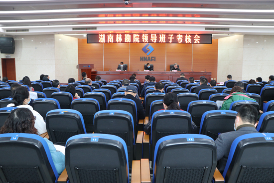 省林業局黨組派員來院考核2019年度領導班子工作