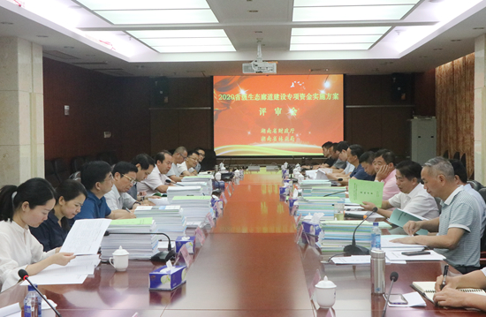 我院承辦2020年省級生態廊道建設專項資金實施方案評審會