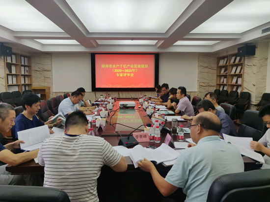 農業分院編制的《湖南省水產千億產業發展規劃（2020—2025年）》通過專家評審