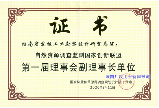 我院當(dāng)選2個林草國家創(chuàng)新聯(lián)盟的副理事長單位和理事單位