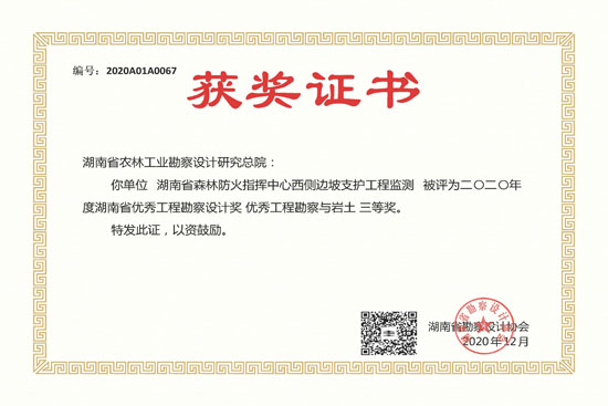 2020年度湖南省優秀工程勘察設計三等獎 