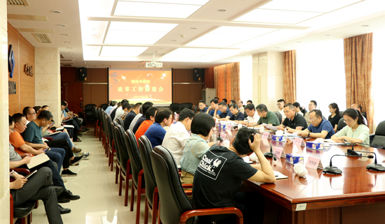 胡長清局長出席我院事企改革工作推進會 