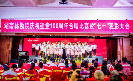 我院舉辦慶祝建黨100周年合唱比賽暨 “七一”表彰大會