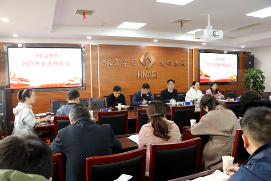 院紀委開展紀檢監(jiān)察員年度考核