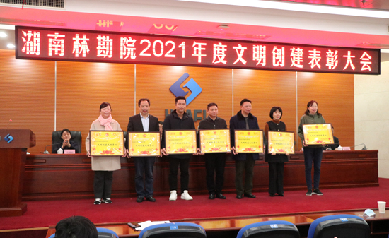 踔厲奮發(fā)擔(dān)使命 篤行不怠譜新篇——我院召開2021年度文明創(chuàng)建表彰大會