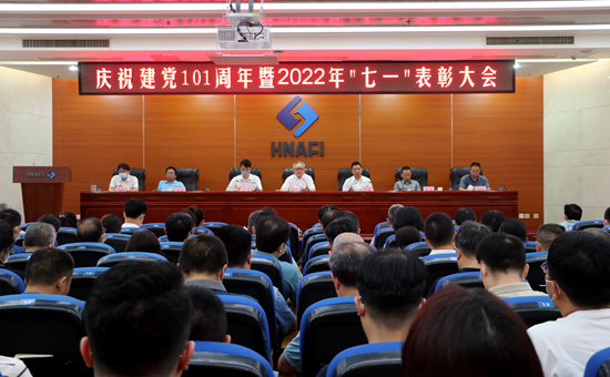 我院召開慶祝建黨101周年暨“七一”表彰大會