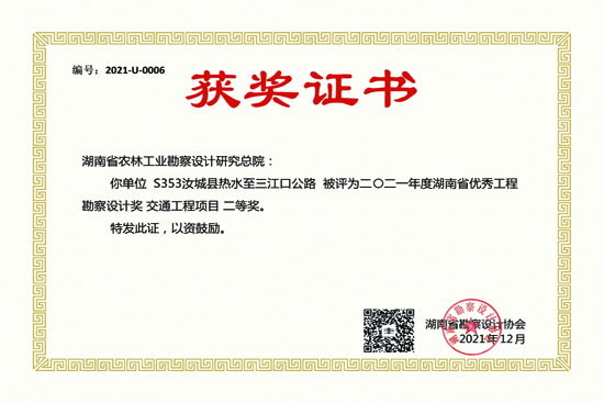 2021年度湖南省優秀工程勘察設計三等獎