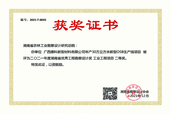 2021年度湖南省優秀工程勘察設計二等獎