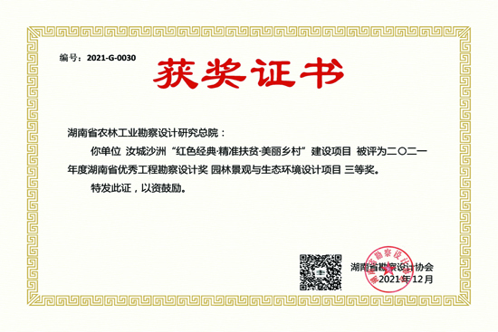 2021年度湖南省優秀工程勘察設計三等獎