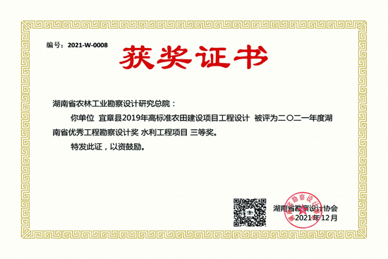 2021年度湖南省優秀工程勘察設計三等獎