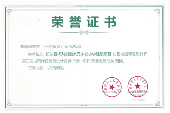 湖南綠色建筑設計銅獎