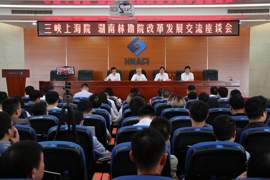我院與三峽上海院舉辦改革發(fā)展交流座談會