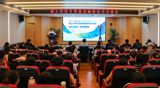 我院共同承辦“維護生態(tài)安全·呵護地球家園”主題國土空間專項規(guī)劃編制技術交流會