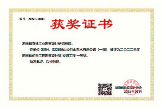 2022年度湖南省優秀工程勘察設計一等獎