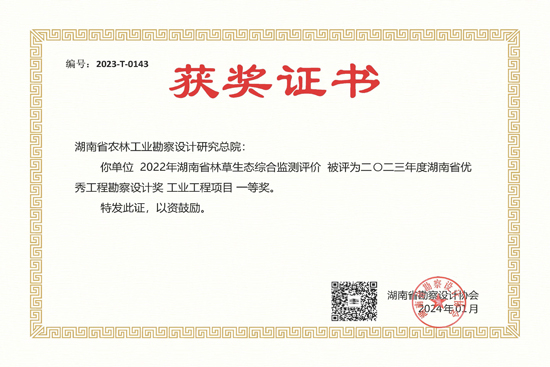 2023年度湖南省優秀工程勘察設計一等獎