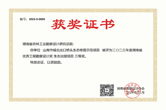 2023年度湖南省優秀工程勘察設計三等獎