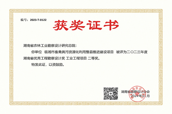 2023年度湖南省優秀工程勘察設計二等獎
