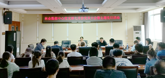 林業數據中心黨支部開展主題黨日活動暨支部書記講黨課圖片_副本.png 林業數據中心黨支部開展主題黨日活動暨支部書記講黨課圖片_副本.png