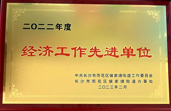 G:\2023年\內網\2月\雨花區先進單位_副本.jpg G:\2023年\內網\2月\雨花區先進單位_副本.jpg