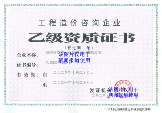 工程造價乙級資質證書正本2_副本.jpg 工程造價乙級資質證書正本2_副本.jpg