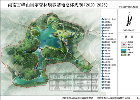 G:\2023年\內網\9月\雪峰山國家森林康養基地總體規劃3_副本.jpg G:\2023年\內網\9月\雪峰山國家森林康養基地總體規劃3_副本.jpg