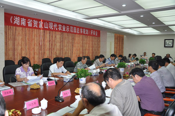 湖南省《賀家山現代農業示范園總體規劃》評審會在我院召開