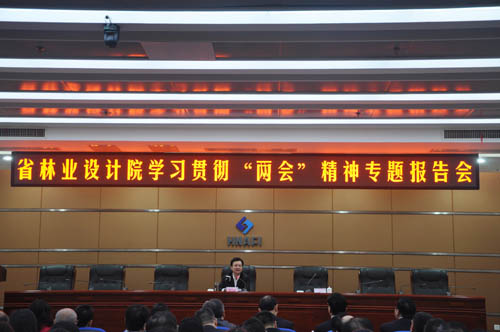鄧三龍廳長對省林業設計院的工作提出4點新要求